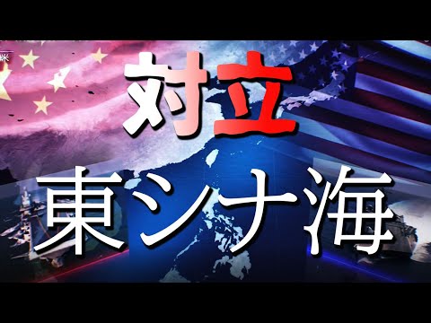 アジア“国境の海”で何が～米中対立のはざまで～