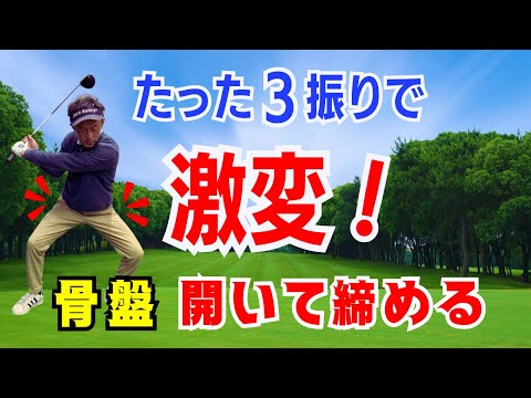 【50代60代向け】たった3振りで激変！骨盤の動きで一気にヘッドスピードを上げる方法【ティーチング歴30年のスギプロが解説】