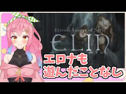 【elin】前作は知らないけどやってみるわねpart1