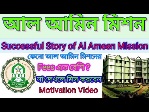 Successful Story Of Al Ameen Mission 2022/Top Al Ameen Mission Branch in West Bengal