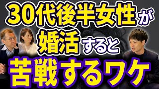 30代後半の女性の婚活が難しい理由