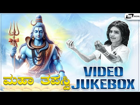 Maha Thapaswi I Video Song Jukebox I J B Yadav, Vijayakala, Jayashree, K D Bhoothi