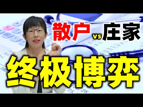 股票买卖 | 这类人才能做好股票，如果散户不割肉庄家会怎样#股票#投资#理财