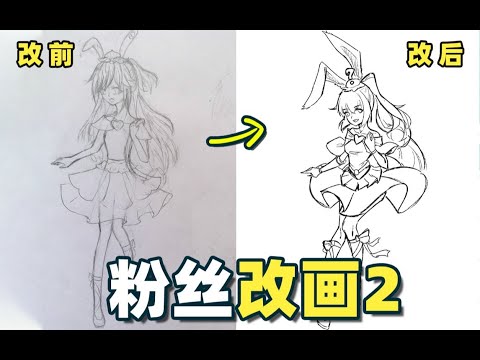 【粉丝改画】绘画版“变形记”！审判小伙伴们的作品~