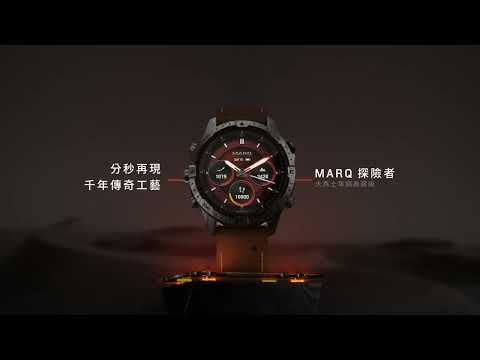 Garmin | MARQ 大馬士革鋼 典藏版 | 卓越追求 喚醒工藝之巔