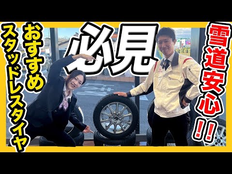 【スタッドレスタイヤ 紹介】ホンダ車は注意！！プロ整備士が語る冬タイヤの効果と性能。お勧めタイヤもご紹介します！