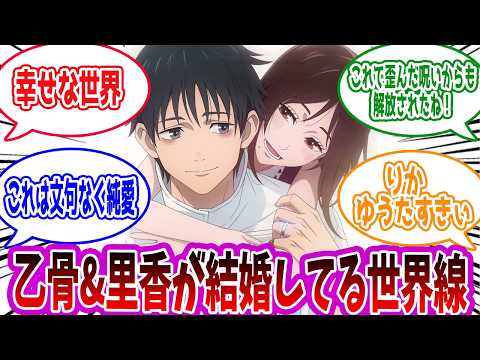 【呪術廻戦】「平凡で幸せな結婚したい」に対する読者の反応集【総集編】