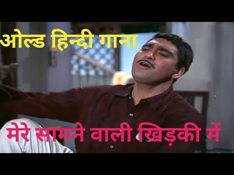 mere samnewali khidki mein old hindi song #viral #trending#india #oldisgold #old #kishorekumarsongs