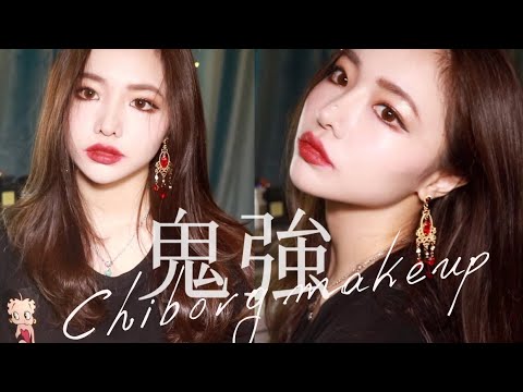 最強チャイボーグメイク/chiborg makeup