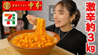 【大食い】中本の激辛汁なし麺を味変しながら食べる！【ますぶちさちよ】