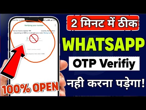 WhatsApp Verification Code Problem | Whatsapp OTP Verification Code Solution | Code Not Receive 2024