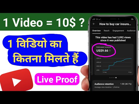 1 Video = 10$ ? Ek video ka Youtube kitna deta hai ? Live proof