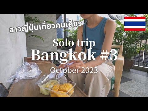 [Bangkok vlog,Siam]Michelin Gourmet+Variety store Introduction,Head Massage,Last day of BKKTravel!