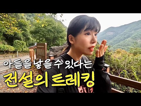 🥾천리길 최난코스, 아들을 낳는다는 신비의 트레킹을 걸어봤다 [전북완주]