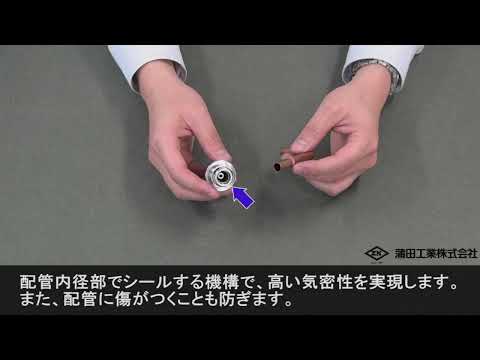 【蒲田工業】気密検査カプラー 「ラチェット式カプラーCE型」