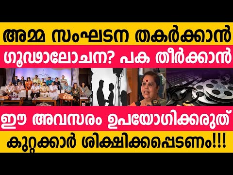 പ്രതികാരം വീട്ടാന്‍ ഹേമ കമ്മിറ്റി റിപ്പോര്‍ട്ട് ഉപയോഗിക്കരുത് don't trust all allegations!!