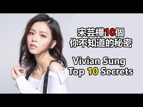 浪漫输给你偶像劇：宋芸樺10個你不知道的秘密 Lost Romance Taiwanese drama: Vivian Sung Top 10 Secrets