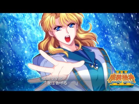 | 魔装機神III PRIDE OF JUSTICE | ガッデス 招式集 |