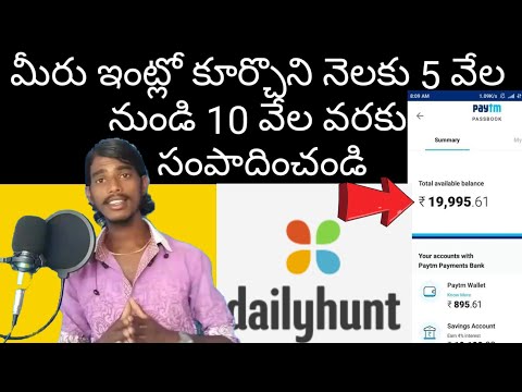 How to earn money from DailyHunt App Telugu Earn Money From DailyHunt App Best Money Earning App