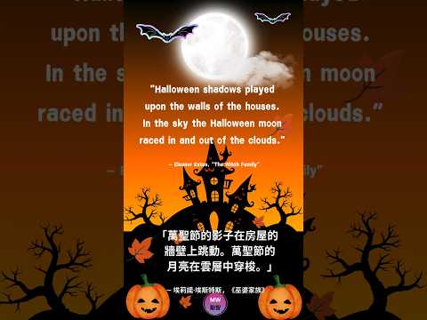 [Quote 24 . 名人語錄 24] ~ Halloween shadows played....... #quoteoftheday  #holloweenquotes #名言語錄 #萬勝節語錄