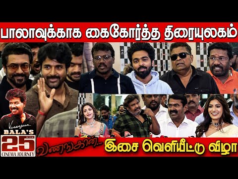 Celebrating 25 Years Of Iyakkunar Bala Full Event | Vanangaan Audio Launch | Suriya,Sivakarthikeyan