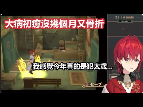 【彩虹社中文】針對骨折狀況說明並覺得自己衰到該去趟神社了的安潔【アンジュ・カトリーナ/にじさんじ】