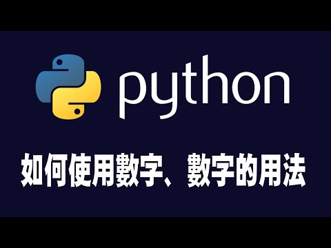 【python】numbers