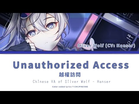 【HSR Silver Wolf Fan Song】Hanser - Unauthorized Access lyrics 越權訪問 繁中歌詞 (Color Coded Lyrics)