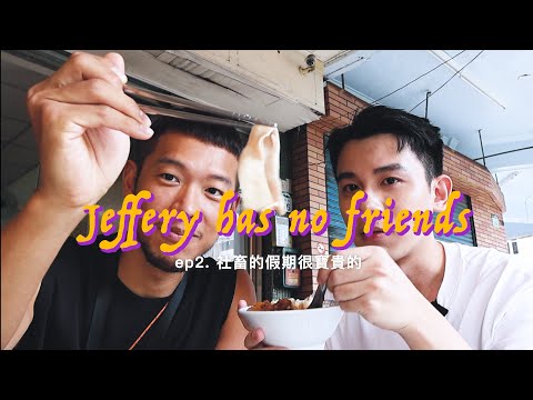 J Vlog｜高雄市區的小秘境！高雄人帶你起步走！