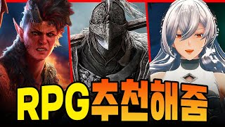 호연 보고 놀란 가슴 갓겜 RPG로 치유하실? 스팀 RPG 게임추천 [PC게임 추천]