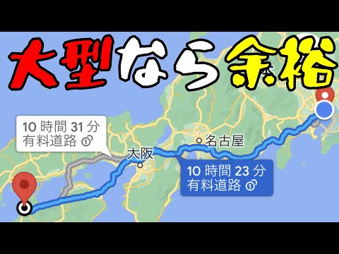 大型バイクなら850km長距離ツーリングも余裕説(帰省するだけ)