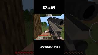 解決…なのか？…??  #おすすめ #おすすめにのりたい #マイクラ #マインクラフト #shorts