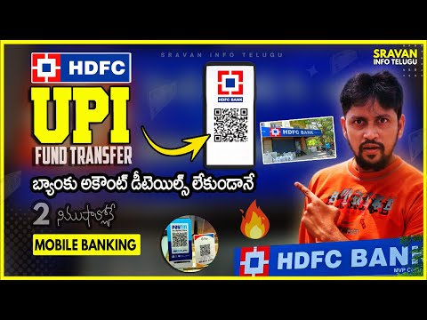 HDFC UPI Fund transfer in Telugu | Sravan Info Telugu