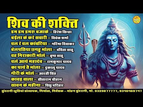 Shiv Ki ShaktI Shiv Ki Bhakti  || 10 AUDIO SONGS || सोमवार  SPECIAL