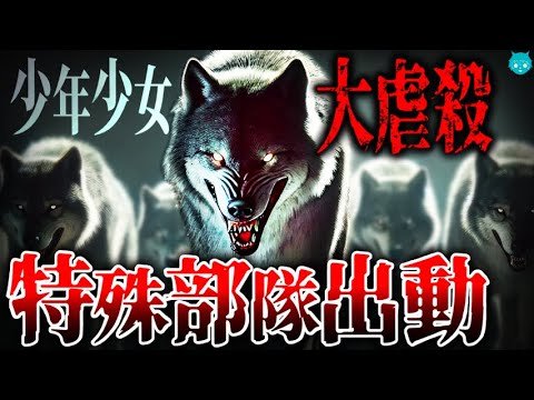 【2024】人食いオオカミ大量発生｜今年最恐の獣害事件はなぜ起きたのか