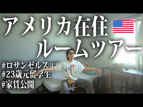 【 Room tour 】憧れの「シェアハウス」を引っ越すことになったので隅々までみせます［ Vlog と 英語 ］