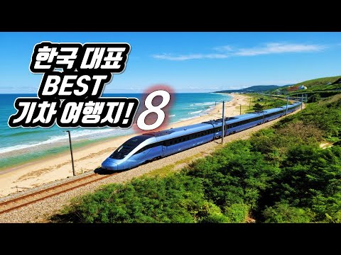 8 Best Train Travel Courses in Korea