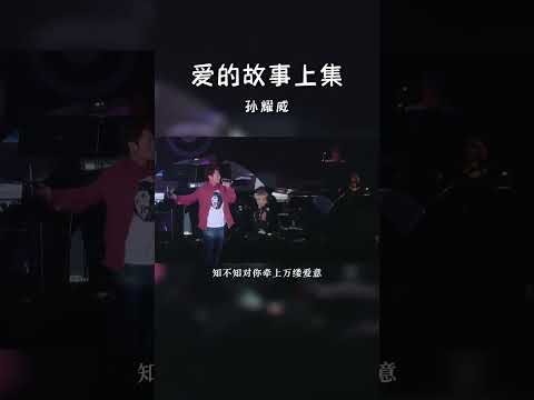 #经典粤语歌曲 #爱的故事上集