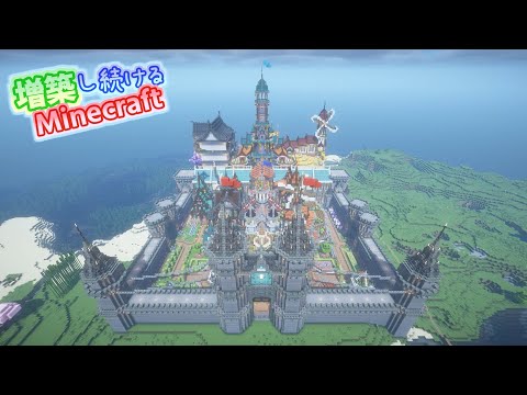 【Minecraft】約10か月間増築し続けた拠点を紹介！