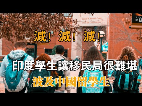 加拿大留學移民變天，印度學生惹禍？濫發文憑？中國留學生很受傷，真實原因居然是…… | BC移民研究院