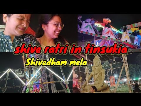 Assam Tinsukia makum road Shiv dham Mela#newvlog #funnyvideo