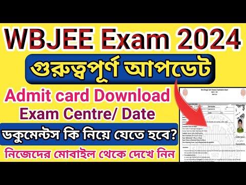 WBJEE Admit Card 2024 Kaise Download Kare || How to Download WBJEE Admit Card 2024 || wbjeeadmitcard