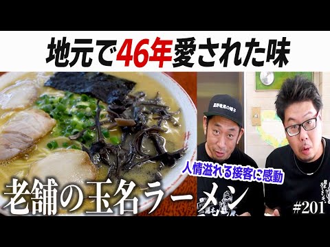 【玉名ラーメン】夫婦で経営する46年の歴史を持つお店【案山子】