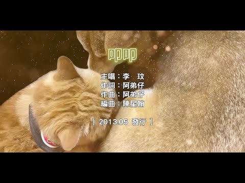 【國語KTV】李玟 Coco Lee - 叩叩 (原聲/伴唱切換)