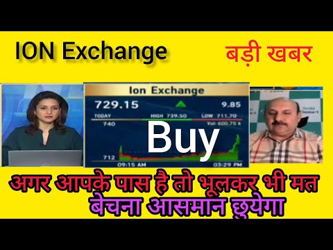 Ion exchange share Latest News, Ion Exchange share chart analysis, Ion share Target,Stock to buy Now