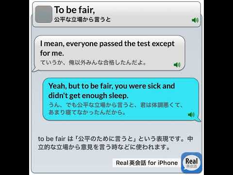 To be fair, #real英会話 #英語耳 #english #イングリッシュ #英語#英語勉強サイト #英語学習アプリ＃睡眠