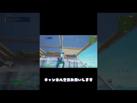 フリービルド楽しいぃぃぃぃ！【フォートナイト/Fortnite】#switch #fortnite #shorts