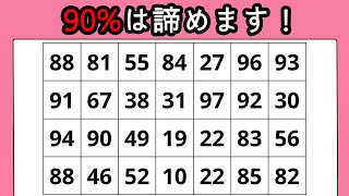 ⏱️ 同じ数字を見つけよう。 #52 | 簡単そうにみえるけど、油断しないでね！24問。