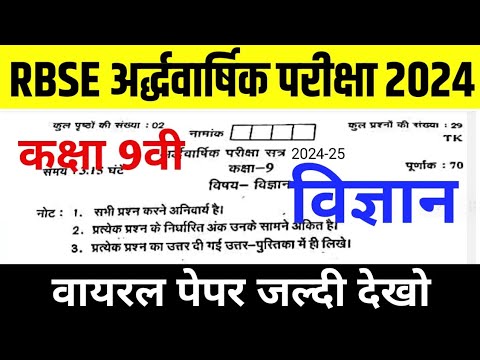 RBSE Class 9th Science Half Yearly Paper 2024-25 | Rajasthan Board Half Yearly Paper Class 9th 2024