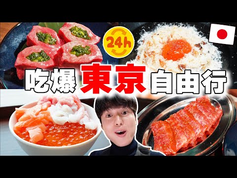 必看!! 日本人の2023最新兩天一夜東京自由行! 吃爆當地烤肉,海鮮丼, 住宿購物推薦都在這~ 【淺東京旅】